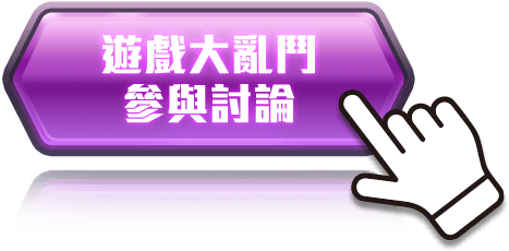 參與討論