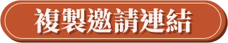 複製連結